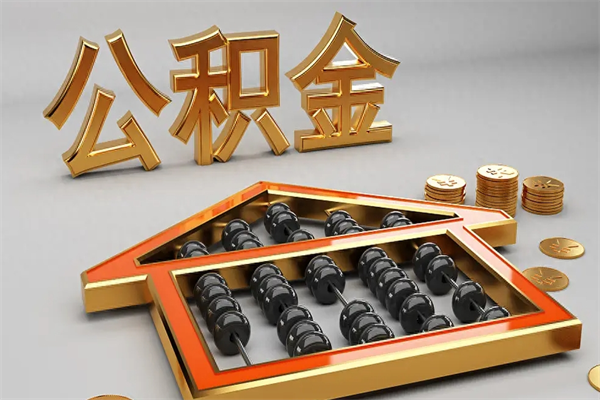敦煌上海公积金提取代办（上海公积金提取代办怎么收费）
