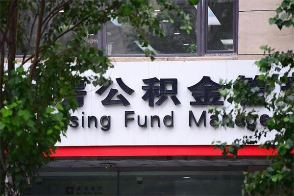 敦煌过世后公积金有效期（人死了公积金最晚多久提）